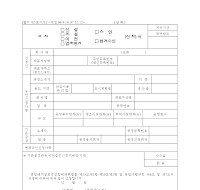 공장(신설,증설,이전,업종변경,승인,변경승인)(신청)서 공장(신설,증설,이전,업종변경,승인,변경승인)(신청)서